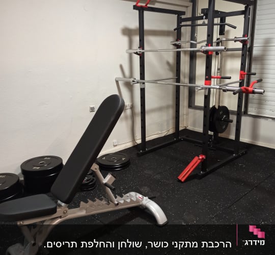 חדר כושר עם ספסל משקולות ומתקן משקולות
